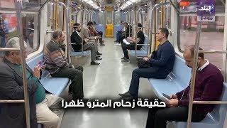 الخط الثالث لمترو الانفاق الساعة ٢ ظهرا