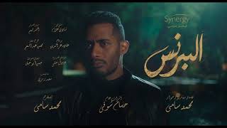 اغنية مسلسل البرنس من غناء حسن شاكوش