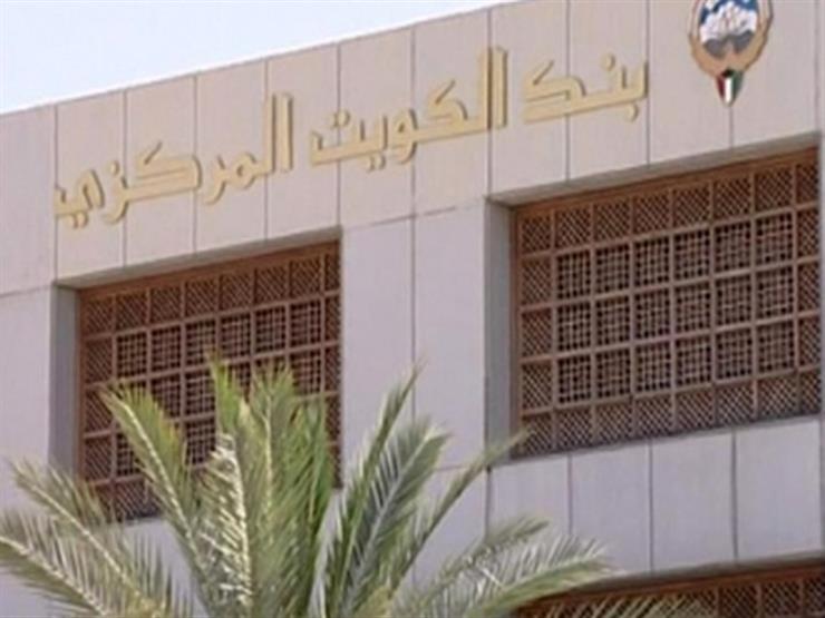 البنك المركزي الكويتي