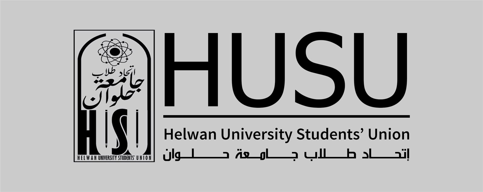اتحاد طلاب جامعة حلوان 