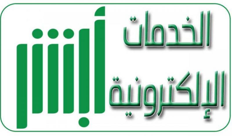 ابشر