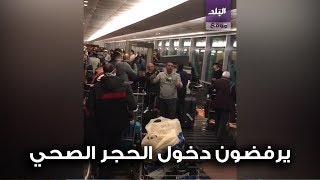 مصريون يرفضون الحجر الصحي 