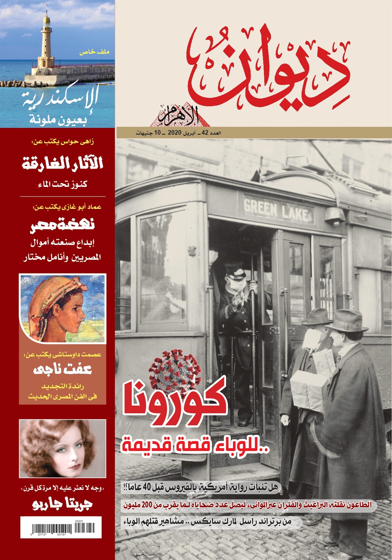 مجلة ديوان الأهرام