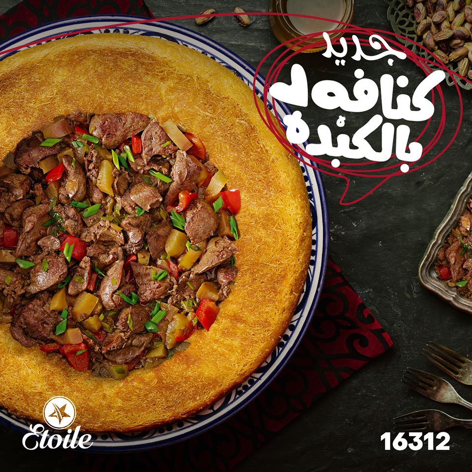 كنافة بالكبدة