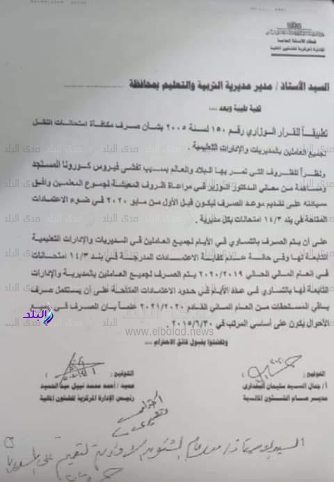خطاب التعليم للمديريات