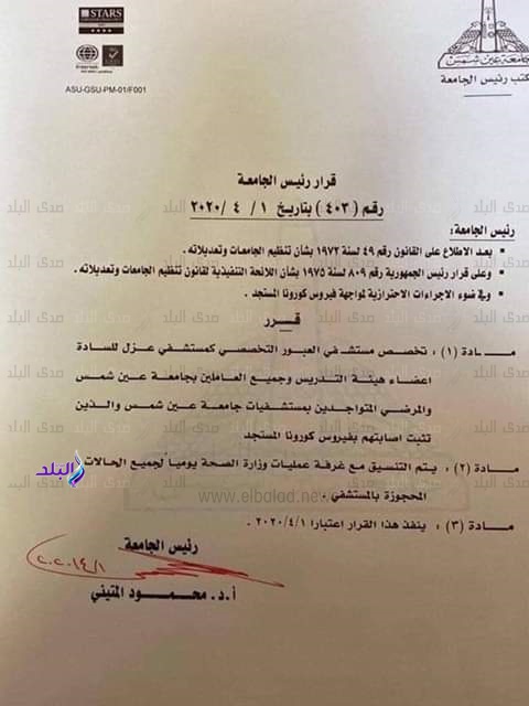 قرار رئيس الجامعة 