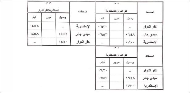 مواعيد القطارت