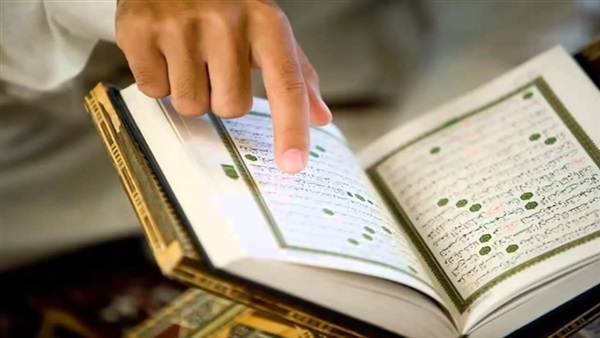 القرأن الكريم