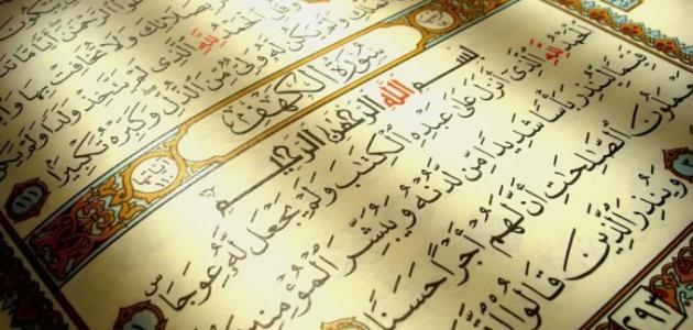 وقت قراءة سورة الكهف يوم الجمعة