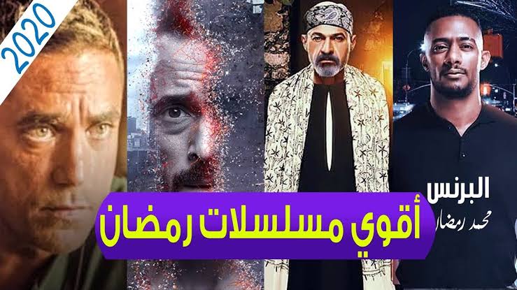 مسلسلات رمضان مسلسلات رمضان