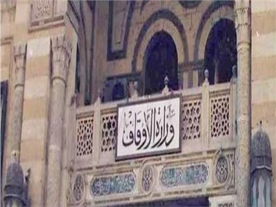 وزارة الأوقاف 