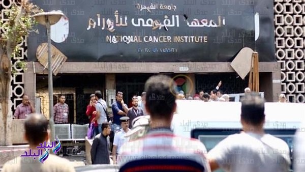 معهد الاورام