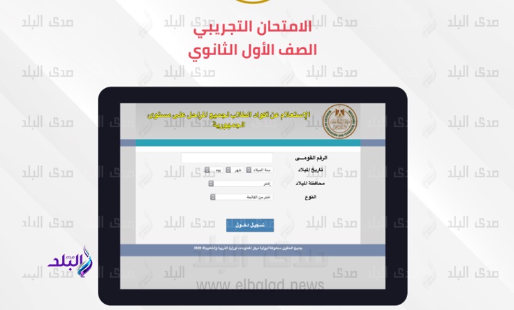 الامتحانات التجريبية