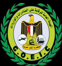 هيئة الرقابة على الصادرات و الواردات 