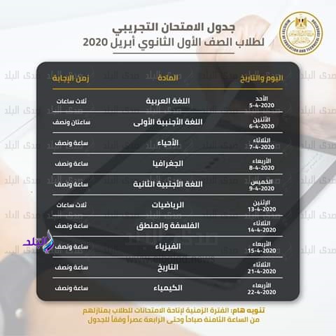 جدول الامتحانات التجريبي