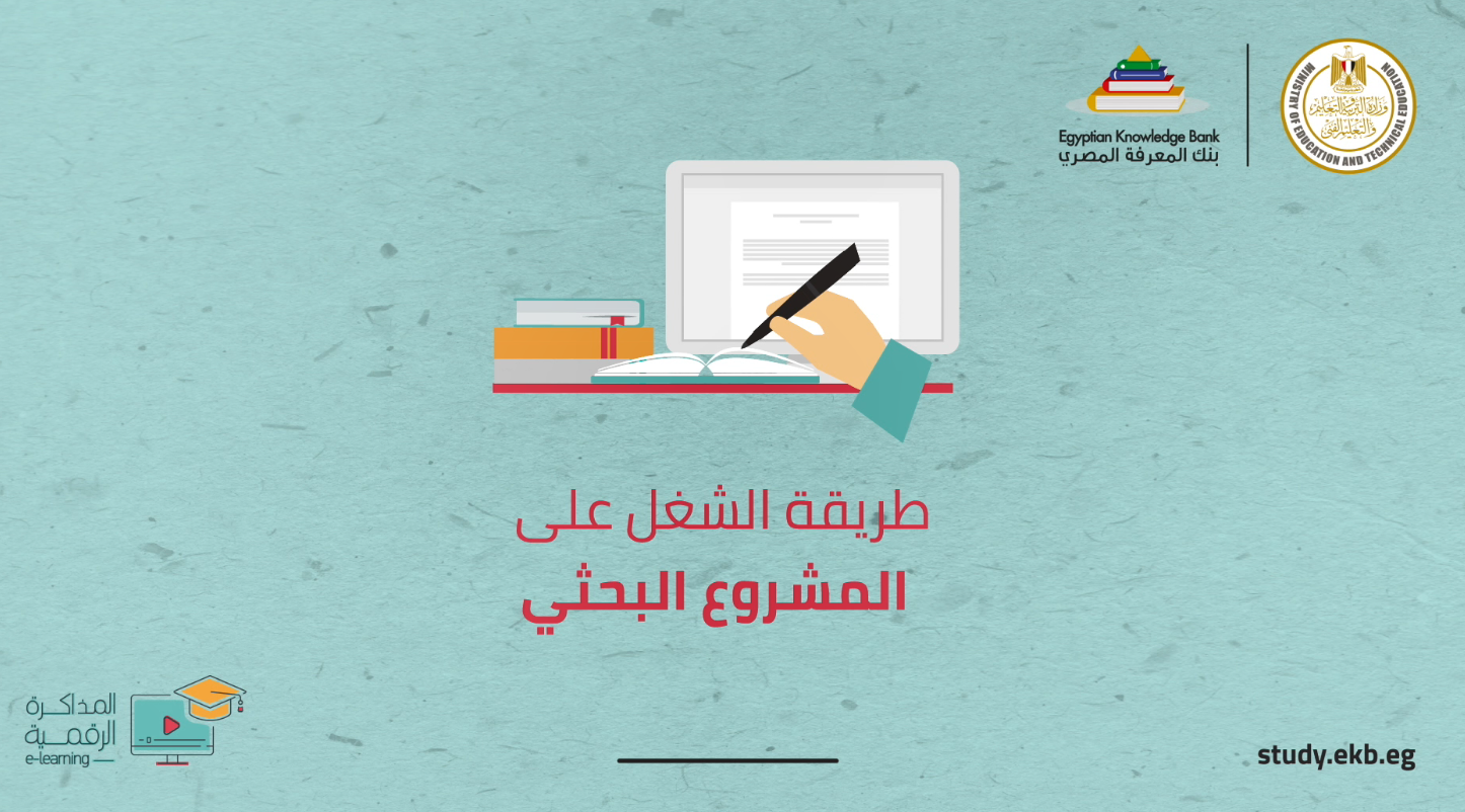 المشروعات الحثية 
