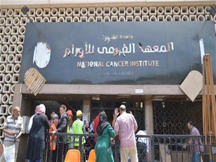 معهد الأورام