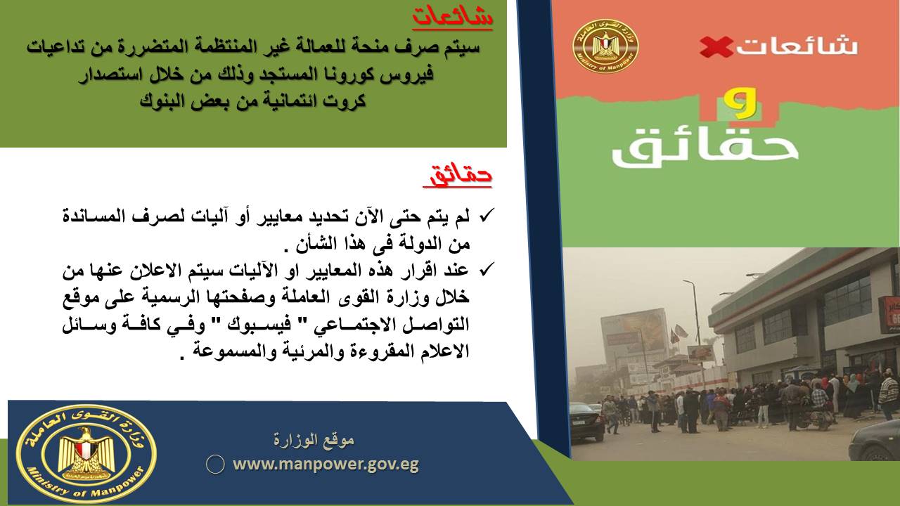 بيان وزارة القوى العاملة
