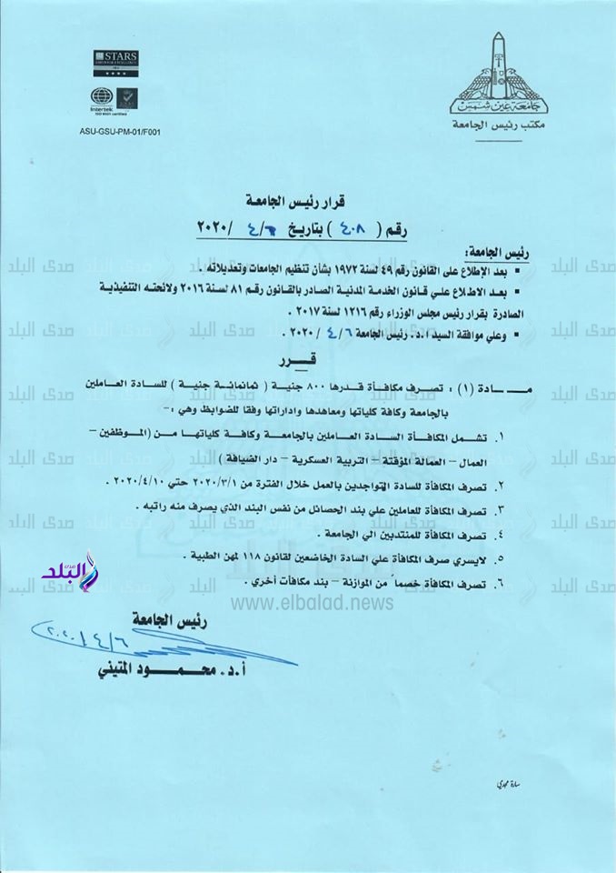 صورة القرار