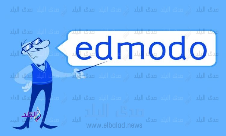 منصة ادمودو edmodo