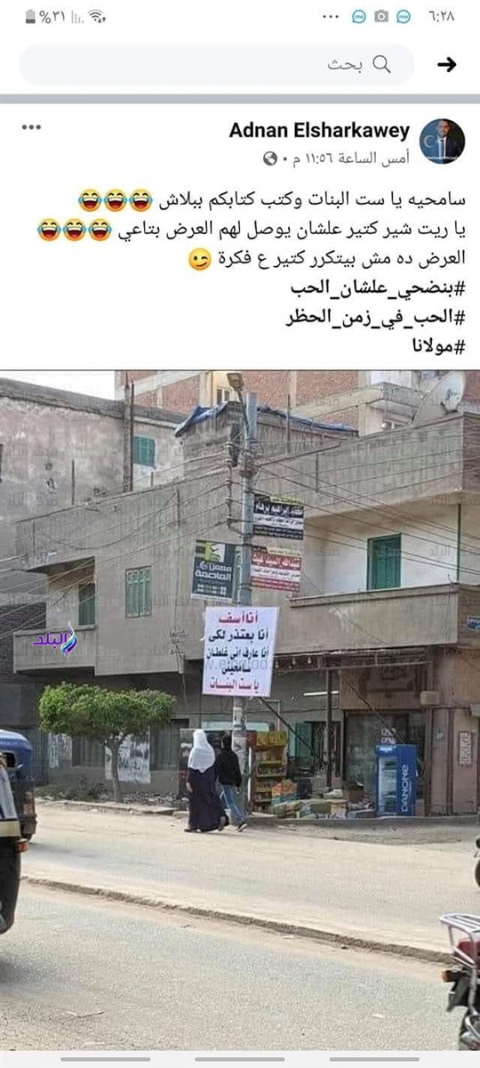شاب يكتب لافتة اعتذار لحبيبته 