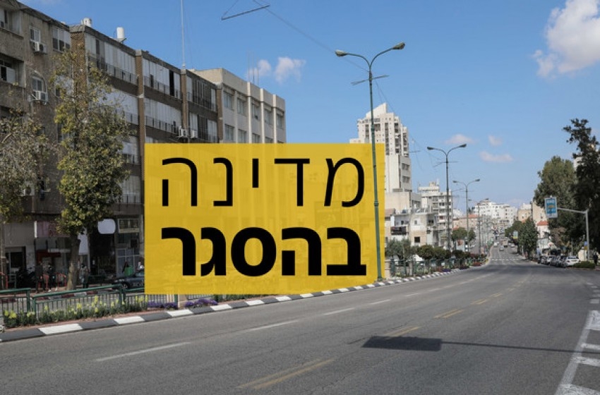 إسرائيل تختبر دواء جديد لعلاج كورونا على المرضى بالمستشفيات