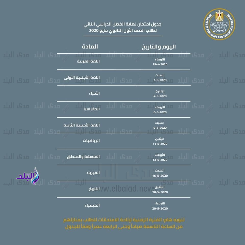جدول امتحانات مايو