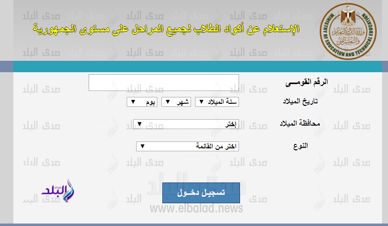 بالرقم القومي استعلم عن كود الطالب