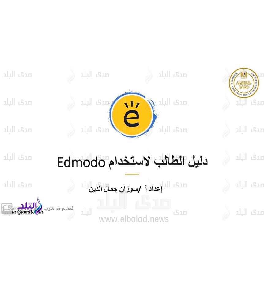 دليل استخدام ادمودو