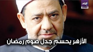 شيخ الأزهر