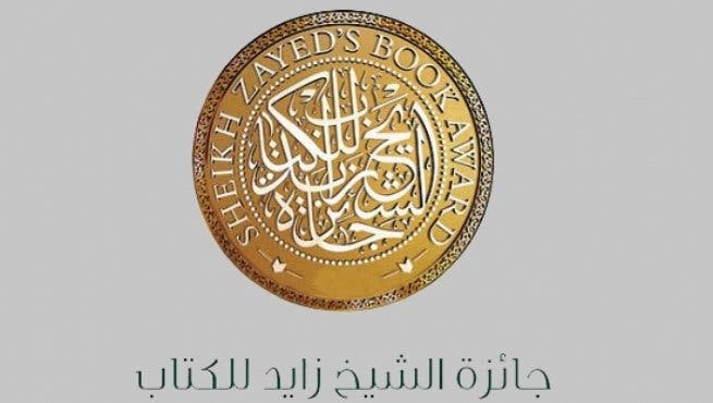 جائزة الشيخ زايد للكتاب 