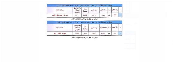 تعديل مواعيد القطارات