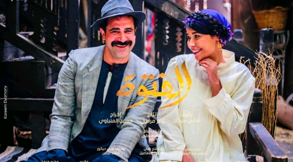 مسلسل الفتوة