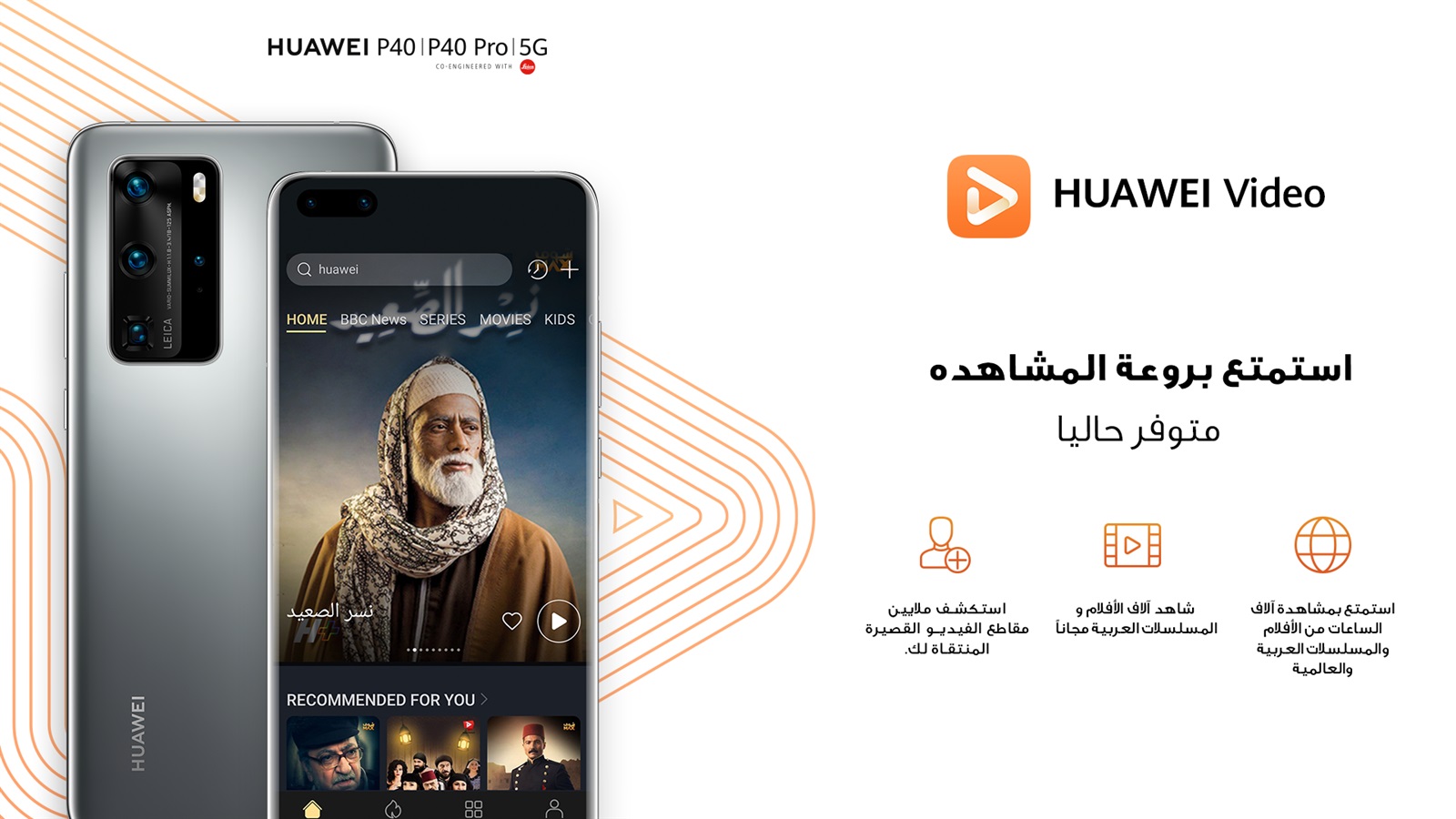 HUAWEI Video