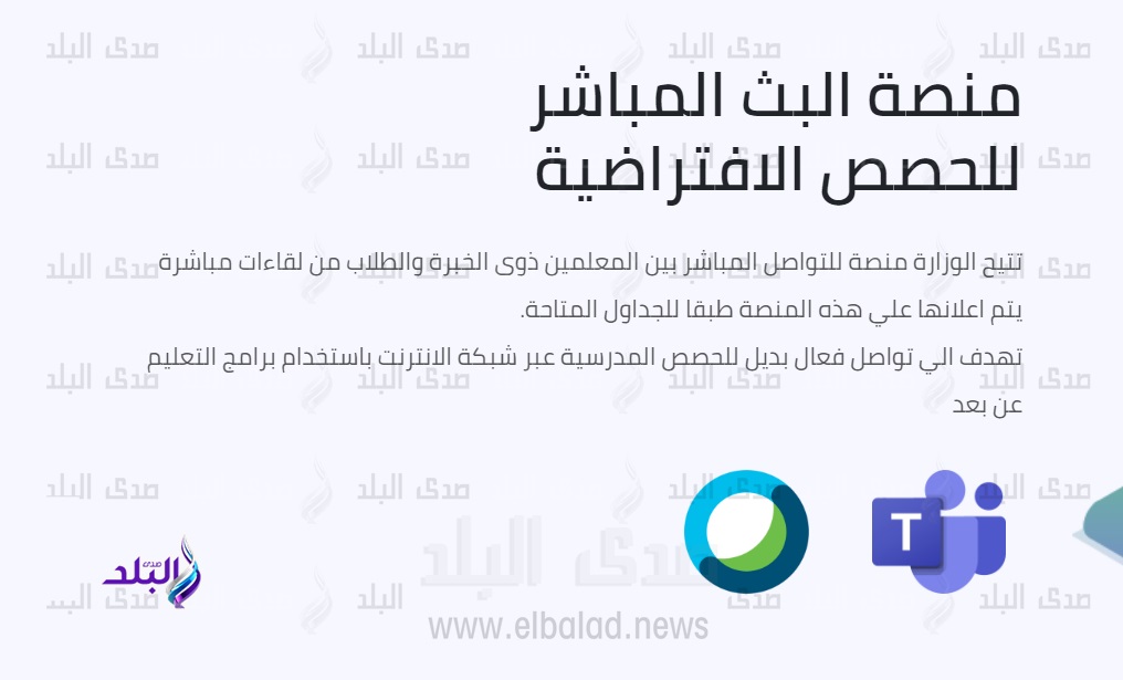 المنصة الجديدة