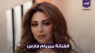 ميريام فارس