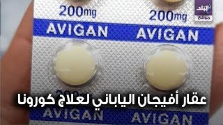 عقار افيجان