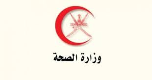الصحة العمانية 