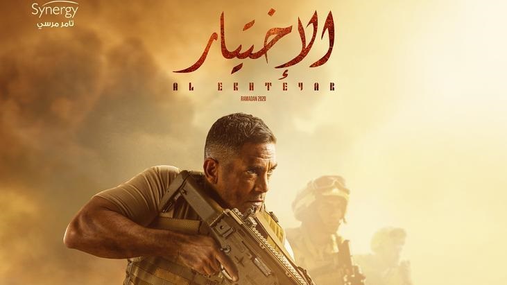 الاختيار
