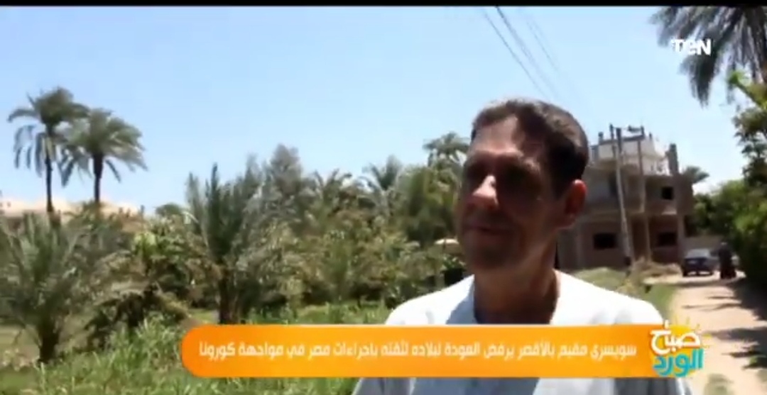السائح السويسري 