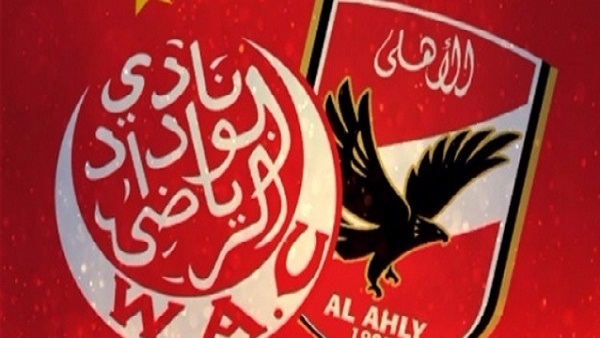 الوداد المغربي والاهلي