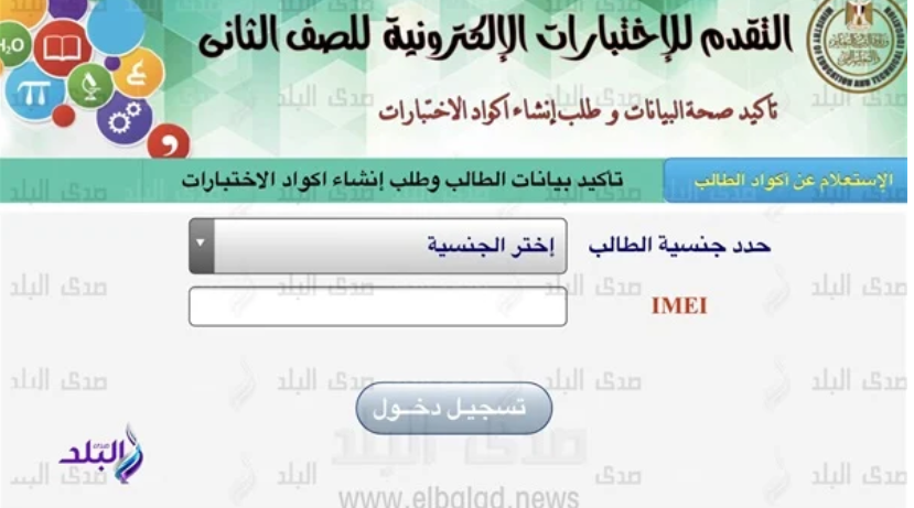 اكواد الطلاب