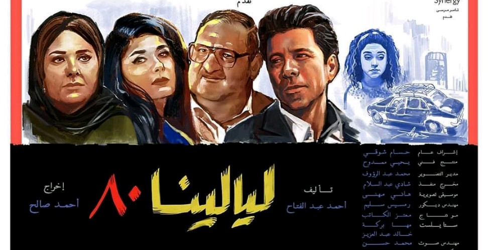ليالينا