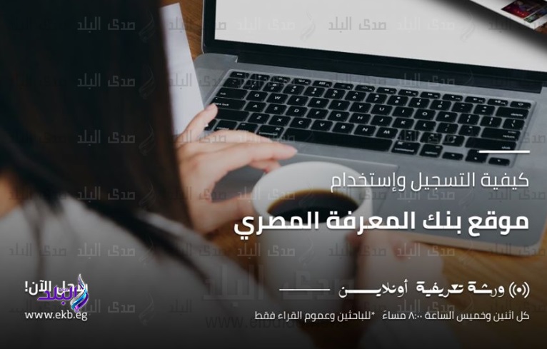 بنك المعرفة المصري