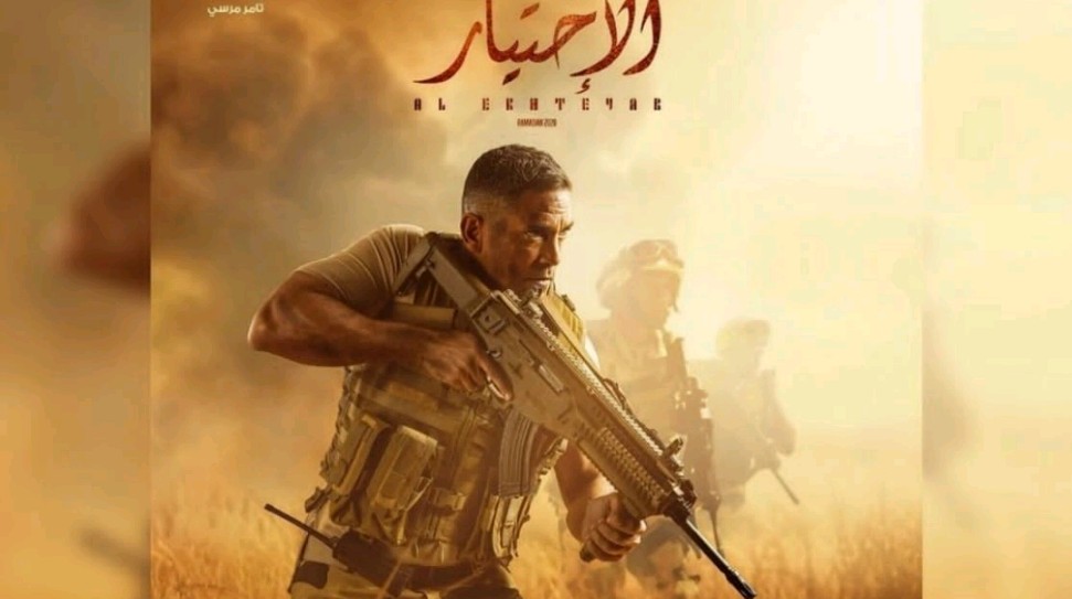 مسلسل الاختيار