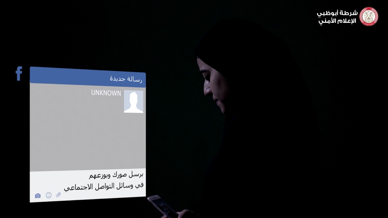 شرطة أبوظبي تحذر من النت 