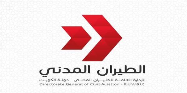 الطيران المدني الكويتي 
