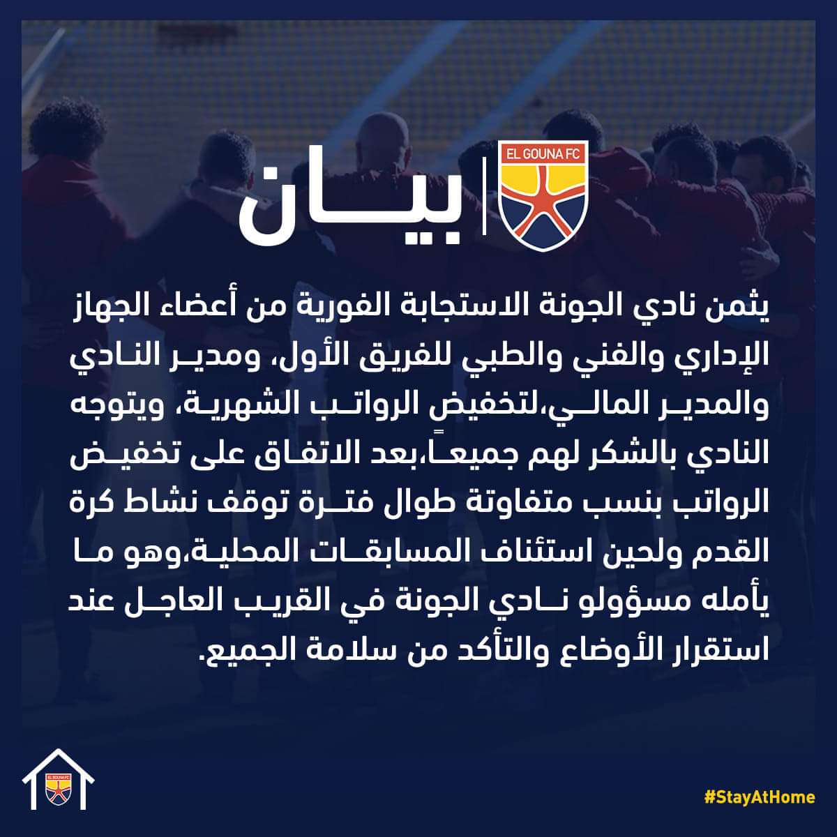 بيان الجونة