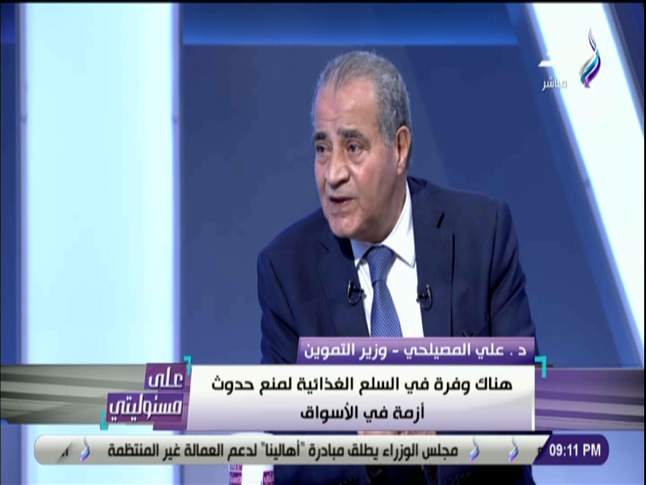 وزير التموين