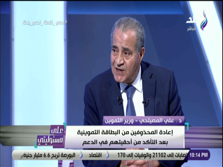 وزير التموين